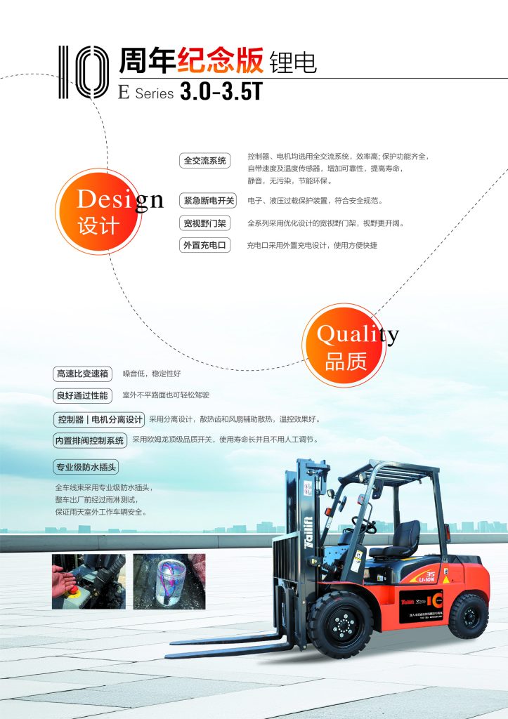 台励福Tailift 10周年纪念版锂电叉车，橙红设计，彰显卓越设计与品质