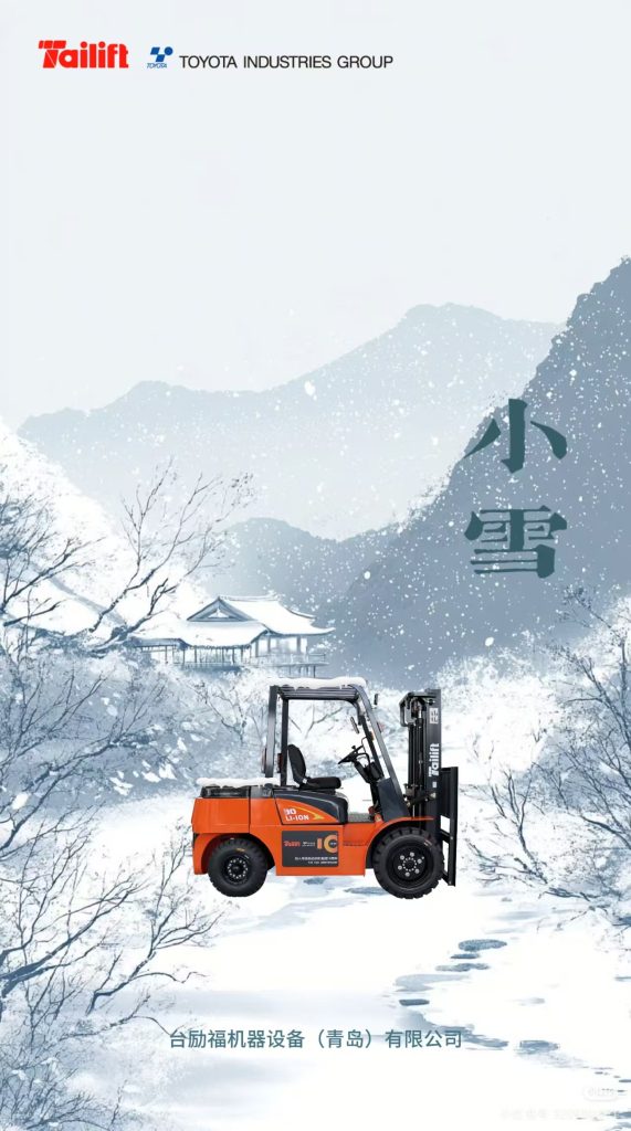 小雪节气场景，一辆台励福叉车（Tailift）停在银装素裹的雪地中，背景是覆盖白雪的山峦和中式建筑